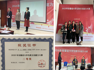 新葡京官网学子在2020年安徽省大学生跨文化能力大赛中喜获佳绩