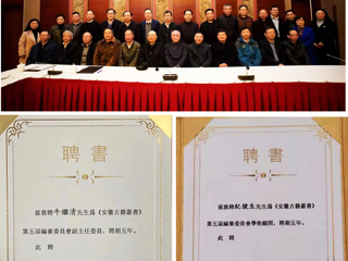 新葡京官网教师参加《安徽古籍丛书》编审委员会会议