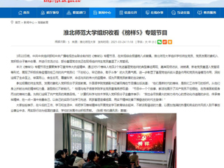 【安徽教育网】：3003新葡官方网站组织收看《榜样5》专题节目