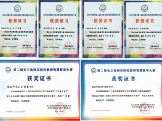 新葡京官网教师在安徽省、长三角师范院校教师智慧教学大赛中荣获佳绩