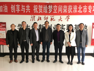 安徽省众创空间备案专家组来新葡京官网考察