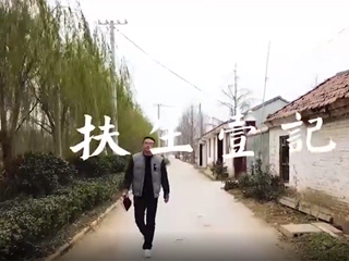 新葡京官网微视频在教育部“第二季教育脱贫攻坚微视频展播活动” 中展播