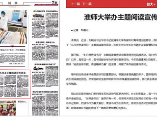 《淮北新闻联播》《淮北日报》等媒体报道新葡京官网举办“4·23世界读书日”主题宣传活动