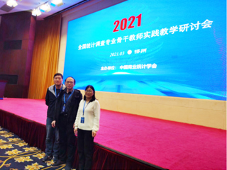 新葡京官网选派教师参加全国统计调查骨干教师实践教学研讨会暨市场调查与分析大赛指导教师培训会
