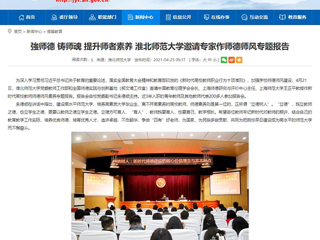 【安徽教育网】強师德 铸师魂 提升师者素养 3003新葡官方网站邀请专家作师德师风专题报告