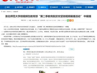 【安徽教育网】3003新葡官方网站微视频在教育部“第二季教育脱贫攻坚微视频展播活动” 中展播