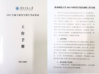新葡京官网2021年硕士研究生招生复试录取工作圆满结束