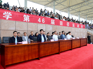 3003新葡官方网站第四十六届田径运动会开幕