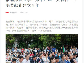 【新华网】3003新葡官方网站：第十四届“共青杯”合唱节献礼建党百年