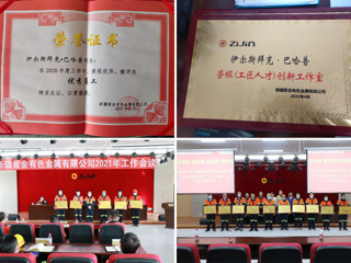 新葡京官网2019届毕业生伊尔斯拜克•巴哈普荣获新疆紫金有色金属有限公司多项荣誉称号