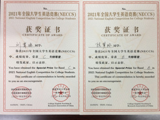 新葡京官网学子在2021全国大学生英语竞赛中开创新佳绩