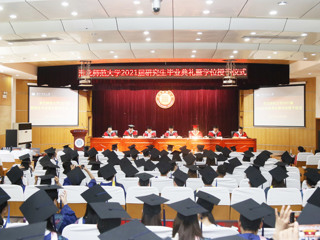 3003新葡官方网站2021届毕业生毕业典礼暨学位授予仪式隆重举行