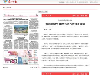 【我为师生办实事】《淮北日报》报道新葡京官网大学生用文艺创作传播正能量