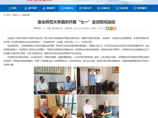 【安徽教育网】首页：3003新葡官方网站组织开展“七一”走访慰问活动