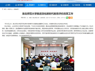 【安徽教育网】首页:3003新葡官方网站推进深化新时代教育评价改革工作