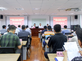 新葡京官网举办暑期处级干部党性教育暨综合素质提升培训班