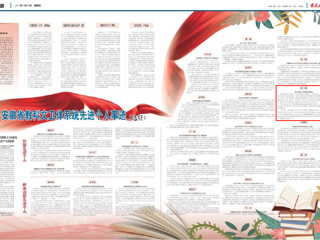 《安徽工人日报》刊登新葡京官网燕燕教授“师德先进个人”事迹