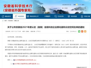 新葡京官网大学生创新创业实践基地获批省级众创空间