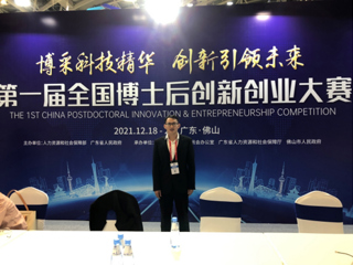 新葡京官网教师在第一届全国博士后创新创业大赛中荣获佳绩