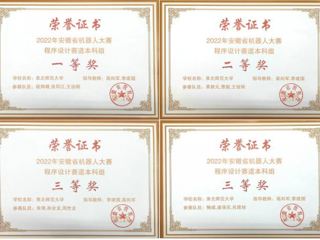 新葡京官网在2022年安徽省机器人大赛中取得好成绩