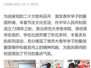 【中国网】3003新葡官方网站开展国庆假期系列活动