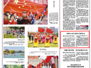 《淮北日报》报道新葡京官网举行国庆升旗仪式