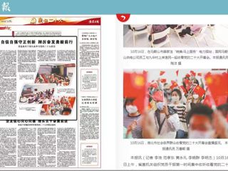 《安徽日报》《安徽青年报》报道新葡京官网集中收看党的二十大开幕会