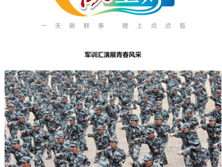 《安徽日报》客户端报道新葡京官网军训汇演