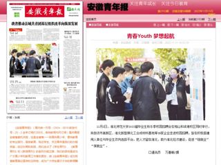《安徽日报》《安徽青年报》《安徽科技报》分别报道新葡京官网举办的2023届毕业生秋冬季校园招聘会