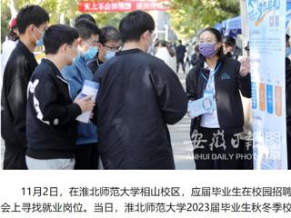 《安徽日报》客户端报道新葡京官网校园招聘会
