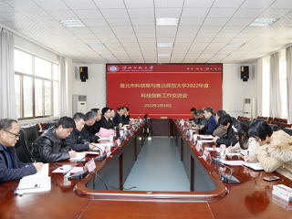 新葡京官网与市科技局举行科技创新工作交流会