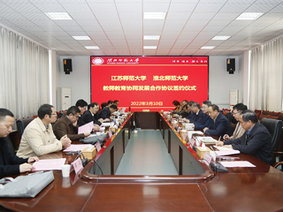 江苏师范大学与新葡京官网合作协议签约仪式成功举行