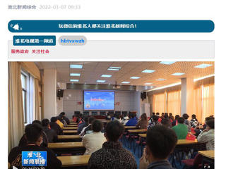 《淮北新闻联播》报道新葡京官网师生收看冬残奥会开幕式