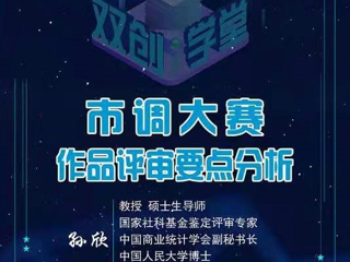 安徽财经大学孙欣教授应邀为新葡京官网师生作专题讲座