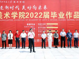 新葡京官网美术学院2022届毕业作品展在滨湖校区开幕