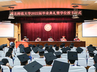 3003新葡官方网站2022届毕业生毕业典礼暨学位授予仪式隆重举行