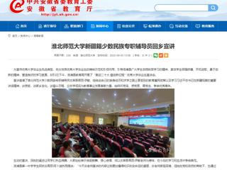 【安徽教育网】3003新葡官方网站新疆籍少数民族专职辅导员回乡宣讲