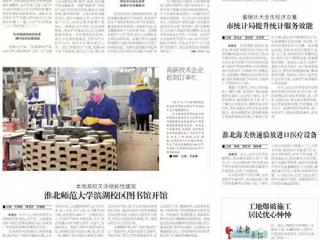 【淮北日报】本地高校又添地标性建筑　3003新葡官方网站滨湖校区图书馆开馆