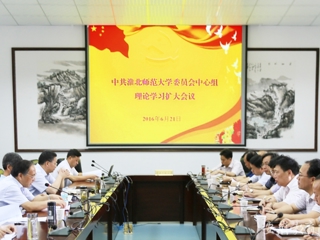 安徽教育网报道新葡京官网 党委中心组开展理论学习扩大活动