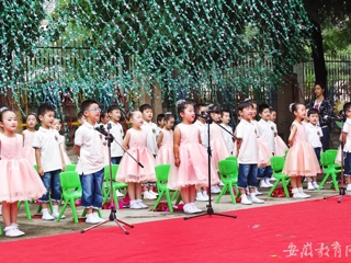 安徽教育网报道新葡京官网附属幼儿园举办庆“六一”国际儿童节文艺汇演