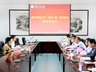 安徽教育网报道“两学一做”学习教育调研督导组到新葡京官网视察部署下一步工作计划