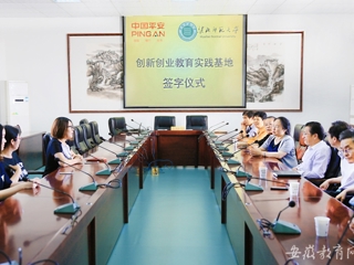 安徽教育网报道新葡京官网与中国平安人寿保险股份有限公司上海电话销售中心签订校企合作协议