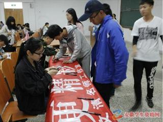 安徽学生资助网报道新葡京官网积极开展2016年学生资助诚信教育主题月系列活动