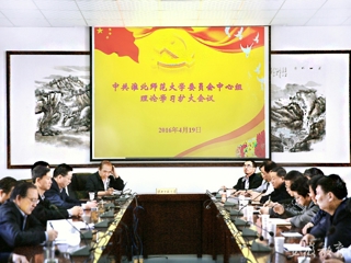 安徽教育网报道新葡京官网党委中心组部署“两学一做”学习教育工作