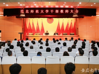 安徽教育网首页报道省委对新葡京官网领导班子和领导干部进行2015年度综合考核