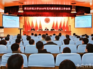 安徽教育网首页报道新葡京官网积极开展2016年党风廉政建设工作