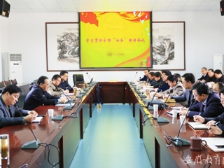 安徽教育网首页报道新葡京官网党委中心组学习贯彻全国“两会”精神