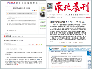 中安在线、凤凰网、《淮北晨刊》等媒体报道新葡京官网新增14个一本专业