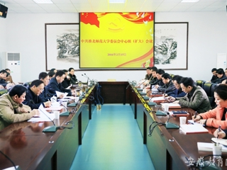 安徽教育网报道新葡京官网党委中心组积极开展理论学习扩大会议