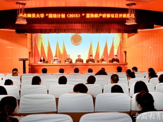 安徽教育网报道新葡京官网举办“国培计划（2015）”教师培训团队置换脱产研修项目开班典礼